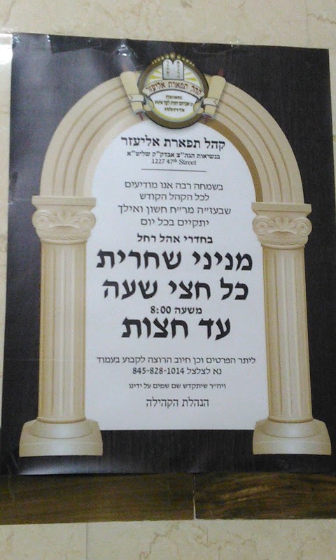Yeshiva Kollel Tifereth Elizer campus photo 5