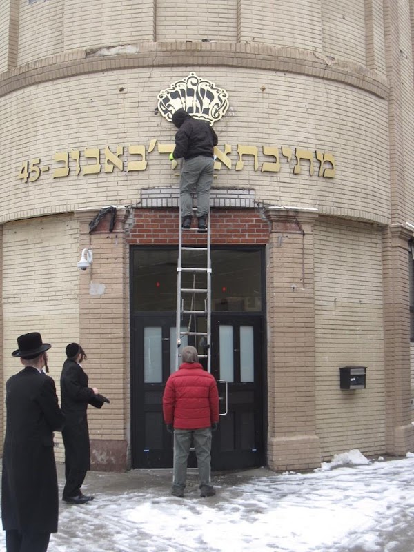 Talmudical Seminary of Bobov campus photo 3