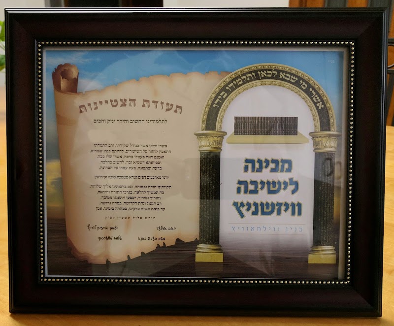Yeshivath Viznitz campus photo 3