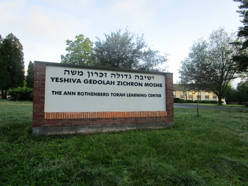 Yeshivath Zichron Moshe campus photo 3